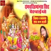 About Ram Charitra Manas Shiddh Chaupaiya: Siya Ram May Sab Jag Jani Song