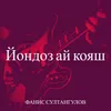 About Йондоз ай кояш Song