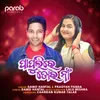 About Papulire Tora Naa Song