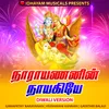 About NARAYANANIN NAYAGIYAE DIWALI VERSION Song