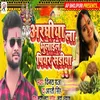 About Arghariya La Bhulail Piyar Sadiya Song