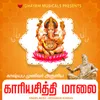 About KAARIYA SIDDHI MAALAI Song