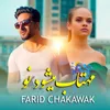 About مهتاب میشود نو Song