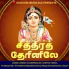 CHITHIRAI THERINILAE MURUGAN SONG