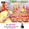 Ham Hindu Ki Pahachan Jai Shree Ram