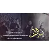 About اسد الطف Song