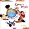 코리안 드림(Korean Dream)