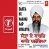 Mere Ram Rai Toon Santa Ka Sant Tere