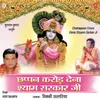 Mera Shyam Murari