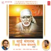 Om Sai Namo Namah Shirdi Nivasi Namo Namah Karuna