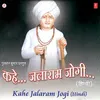 Om Jalaram Bolo Jai Jalaram Virupurwale Mere Ram