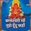 Chal Jaaye Dongargadd Dham