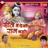 Ram Ki Masti Mein