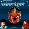 Tum Vindhyachal Maa Bulalo