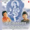 About Baba Balaknath Amruthdara Song