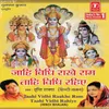 Jaahi Vidhi Rakhe Ram