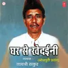 About Ghar Se Khedini(Bhojpuri Prasang) Song