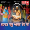 About Tera Kiya Meettha Laagai Shahadat Guru Arjun Dev Ji Part-1 Song