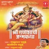 About Shri Ganeshachi Janamkatha Song