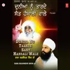 About Duniya Nu Taarde Sant Hansali Wale(Vol.54) Song