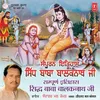 Sampoorna Itihaasa Siddha Baba Balaknath Ji