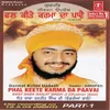 About Gurmat Kirtan Updesh - Phal Keete Karma Da Pavai Song