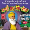 Aage Sukh Mere Mita