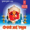 Durge Durgat Bhaari - Aarti