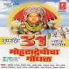 About Mohtyachi Ho Mohta Devi, Aai Gn Mohtadevi, Javas Pahila Pahila……..Mohtayachcha Aai Mohtadevi, Jogwa Vada Gn Song