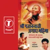 About Sri Gajananachi Agaadh Mahima(Shengavachya Sri Gajanan Maharanchi Sampuran Katha) Song