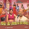 About Siyar Aur Siyarin Ki Bhakti Song