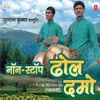 Sundra Chhori-Panch Kedar