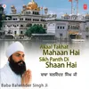 Akal Takhat Mahaan Hai Sikh Panth Di Shaan Hai (Vyakhya Sahit)