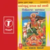 Ramadevajinu Sagapan Ane Samadhi