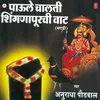 Om Niranjan Mantra(Shanidevachi Bhajan)