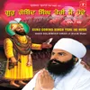 About Guru Gobind Singh Teri Jai Hove Song