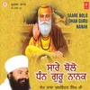 Nanak Jheere Aaye Dhan Gur Nanak