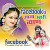 About Facebook Pe aaja Mahari Byann Song