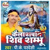 Kailash Pati Shiv Sambhu