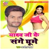 About Yadav Ji Ke Sanghe Gume Song