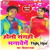 Holi Sangahi Manayenge