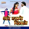 About Thare Roop Ro Diwano Song
