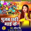 About Ugi Ugi Suraj Gosaiya Song