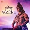 About Shiv Aaradhana Song