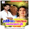 About Khicha Paran Bhagwan Ho Song