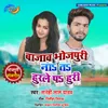 About Re Bajaw Bhojpuri Song