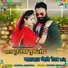 About Marwad so desh kathe Song