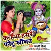 About Kanahiya Humare Photu Khichai Song