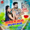 About Sasra Mai Jao Jaanu Phone Karjo Song