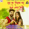 About Ras Ka Choraya Par Song